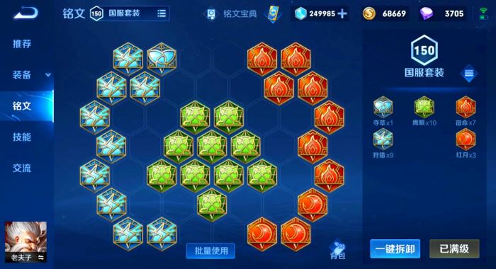 王者荣耀老夫子怎么出装和铭文2