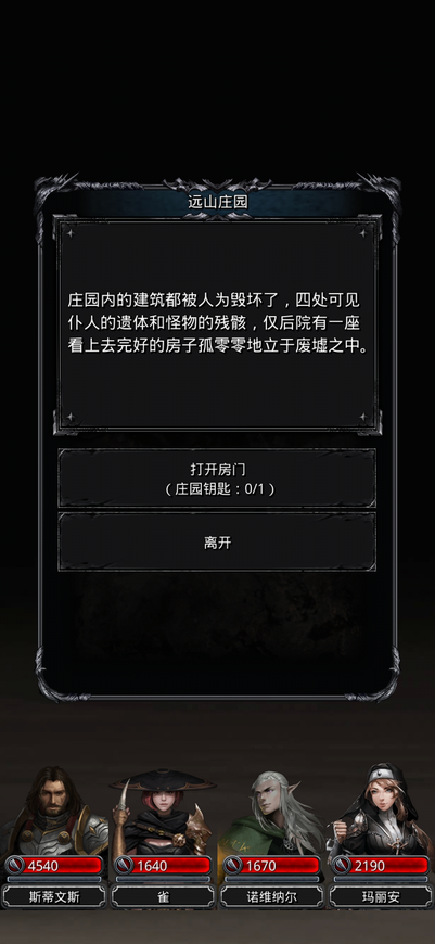 地下城堡2图8庄园怎么打1