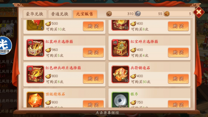 少年三国志2刷武将怎么获得1