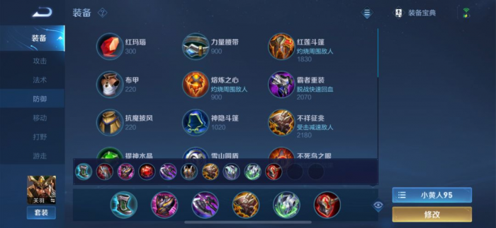 王者荣耀游走型关羽怎么出装1