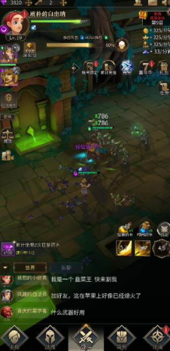 勇士与旅途符文经验怎么刷1