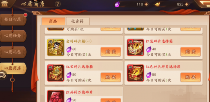 在少年三国志2中怎么找副将3