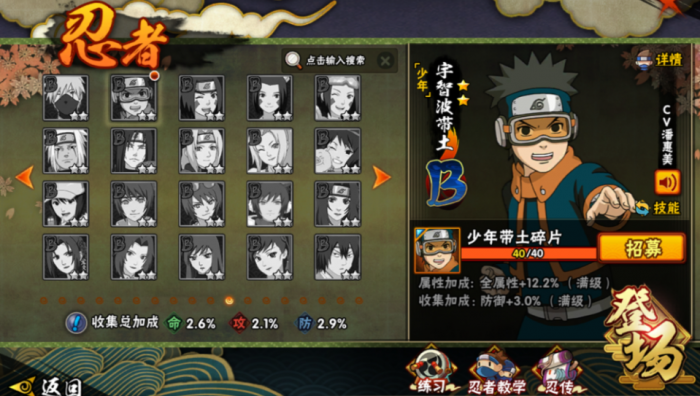 火影忍者里的少年带土怎么得2