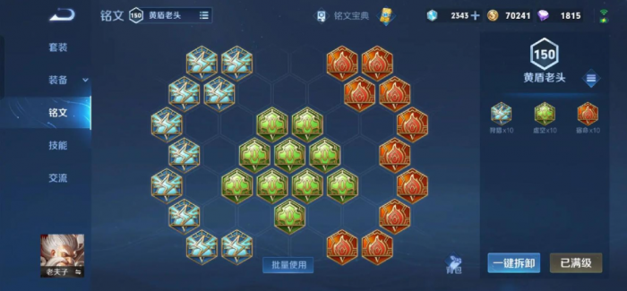 王者荣耀老夫子怎么出装铭文3