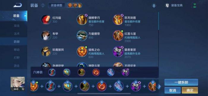 王者荣耀黄盾海诺出装和铭文怎么搭配2