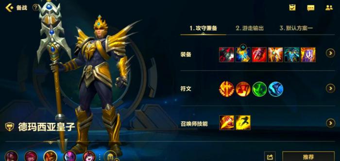 英雄联盟手游盲僧皇子带什么惩戒1