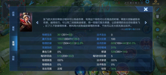 王者荣耀中张飞最强出装怎么搭配2