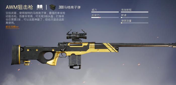 绝地求生如何用8倍镜3