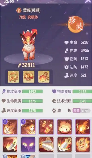长安幻想珍兽哪个比较好1