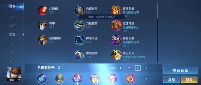 王者荣耀赵云双吸流怎么出装_赵云最强吸血出装和铭文