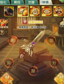 大掌门2神铸消耗什么1