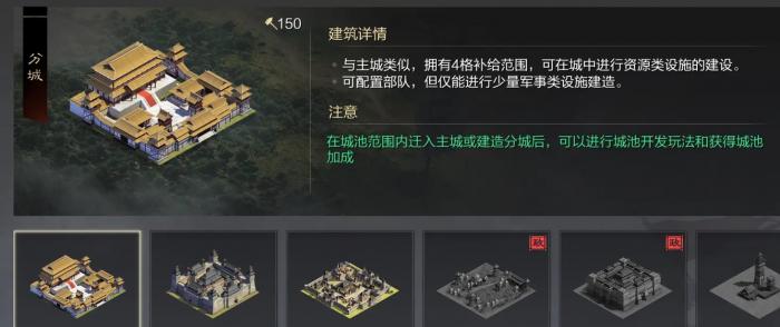 率土之滨分城怎么做1