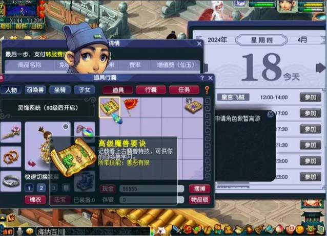 梦幻西游什么符石可以加狂兽诀2