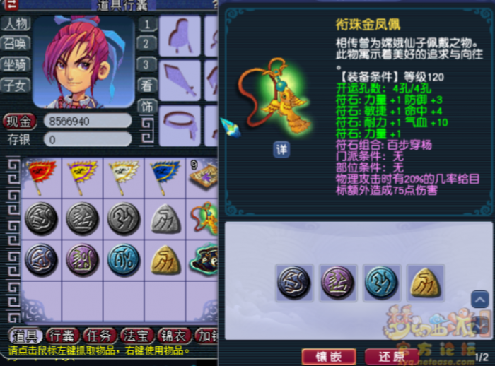 梦幻西游什么符石可以加狂兽诀3