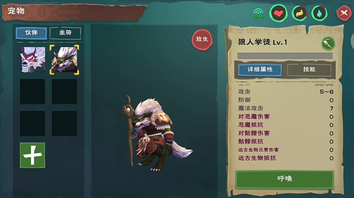 创造与魔法狼人怎么获得1