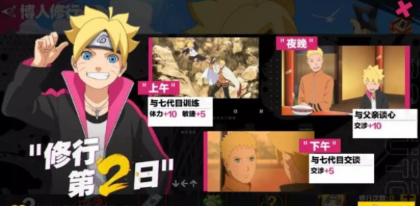 火影忍者博人修行怎么获得2