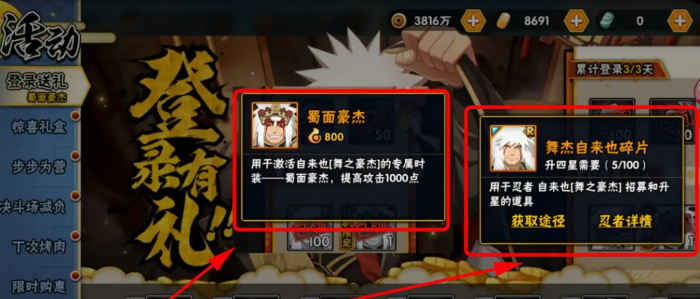 火影忍者自来也蜀面豪杰怎么领2