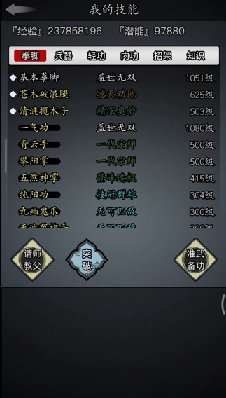 放置江湖功法学识怎么用2