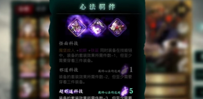 影之刃心法羁绊怎么升级2