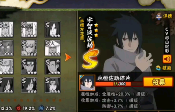 火影忍者手游佐助碎片怎么获取1