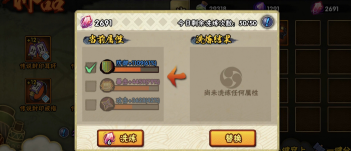 火影忍者手游饰品抗魔值怎么升1