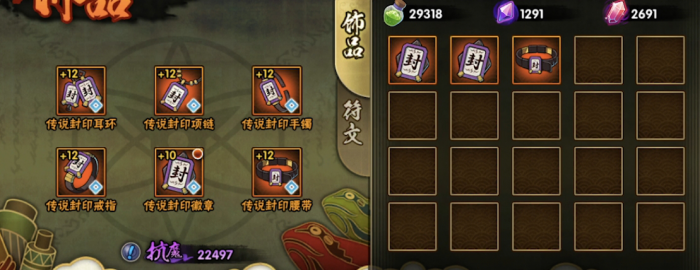 火影忍者手游饰品抗魔值怎么升2