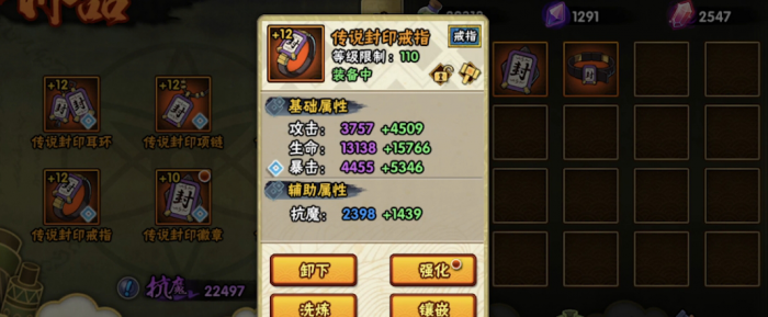 火影忍者手游饰品抗魔值怎么升3