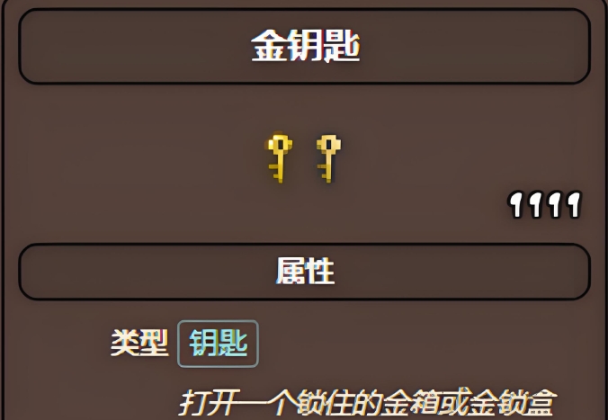 泰拉瑞亚地牢的宝箱钥匙在哪1