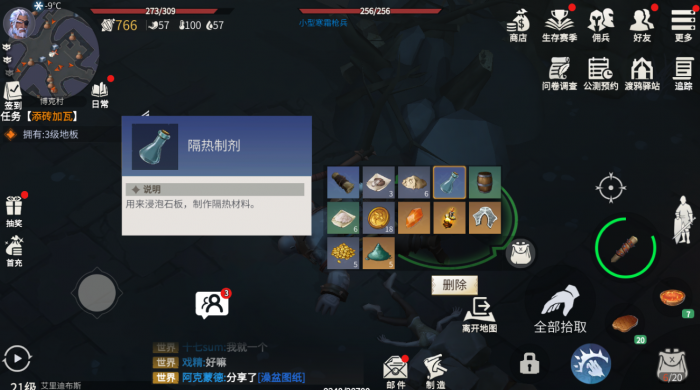 冰原守卫者隔热剂怎么用1