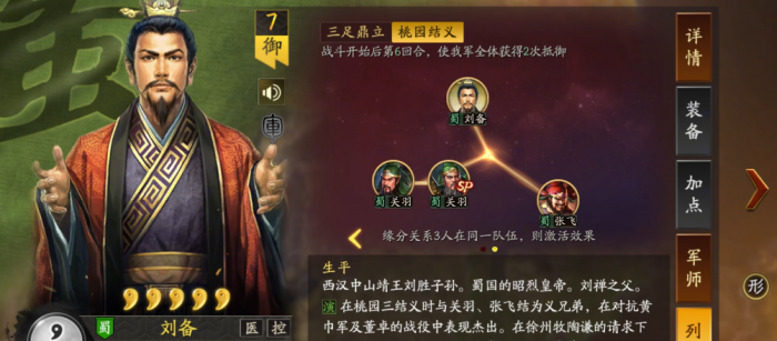 三国志战略版桃园学什么战法1