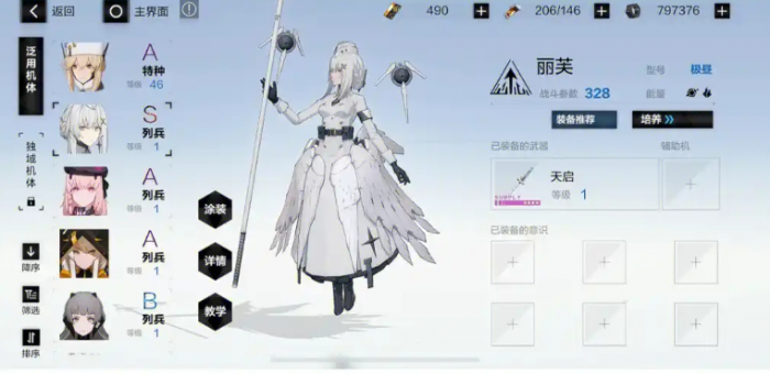 战双帕弥什丽芙意识怎么获得1