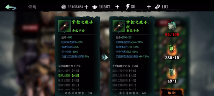 影之刃3给什么装备升60级2