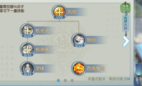 诛仙手游天书如何加点1