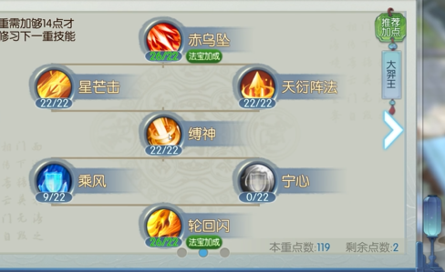 诛仙手游天书如何加点2