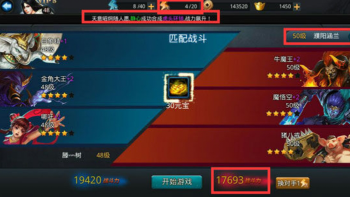 乱斗西游活力怎么提升1