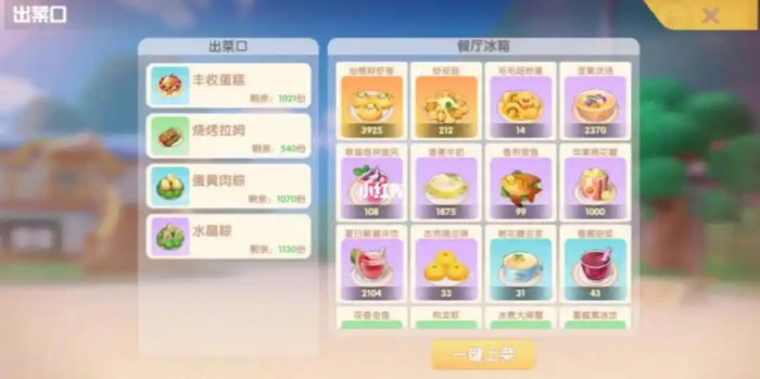 摩尔庄园毛毛炒双菇怎么做1