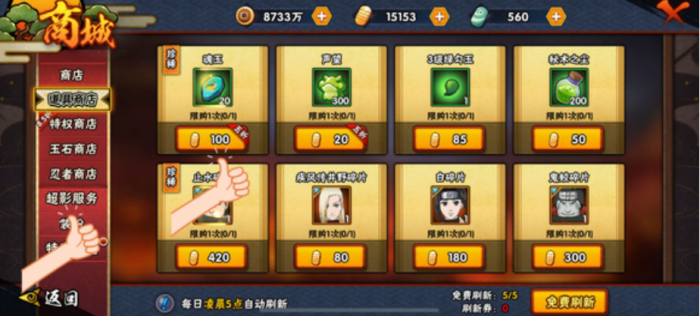 火影忍者魂玉怎么刷1