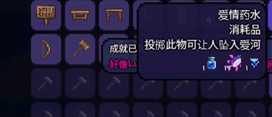 泰拉瑞亚爱情药水用处1