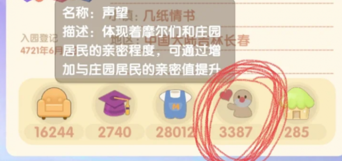 摩尔庄园声望怎么堆叠2