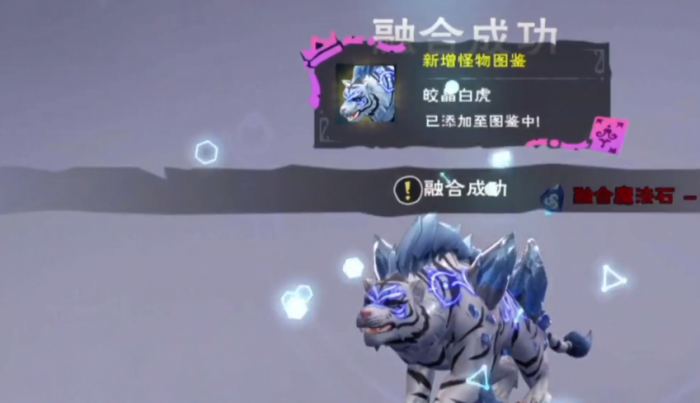 创造与魔法皎晶白虎怎么获得3