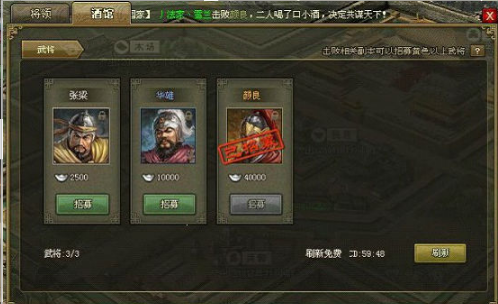 攻城掠地如何得到武将1