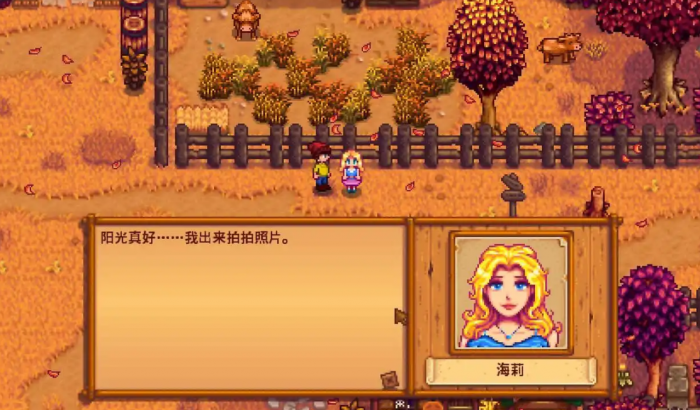 星露谷物语海莉一天都干什么呢1