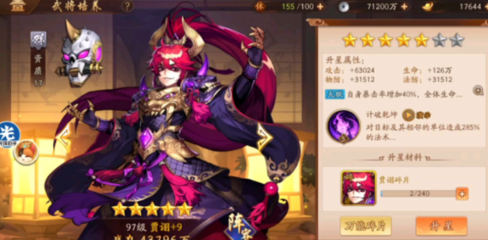 少年三国志2魏延配什么军师2