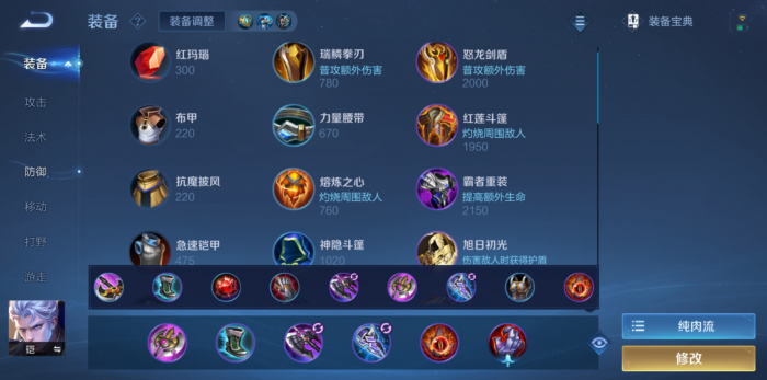 王者荣耀肉铠打野怎么出装1