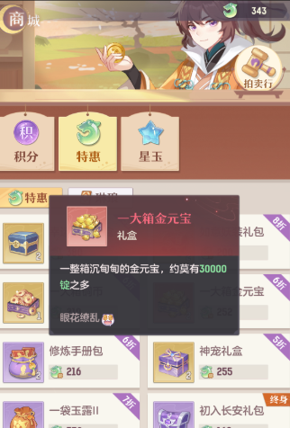 长安幻想85级奕剑带什么宝宝3