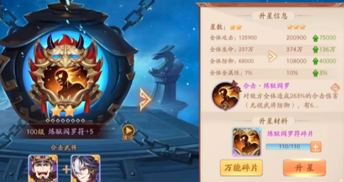 少年三国志2怎么给兵符升级1