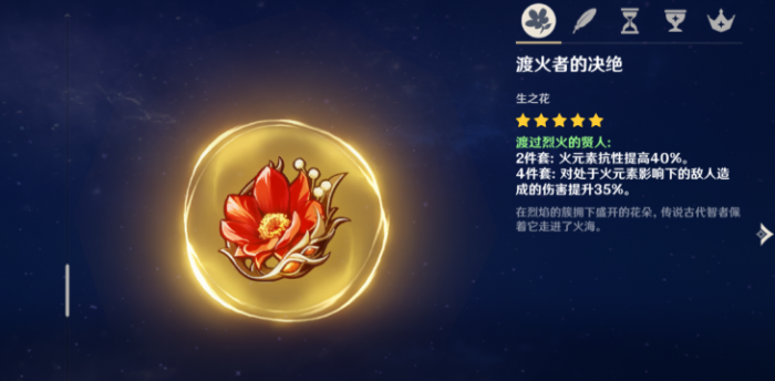 原神什么角色带渡火者1