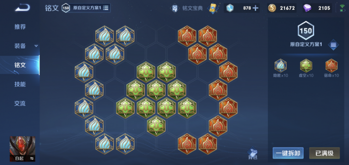 王者荣耀白起怎么搭配铭文出装1