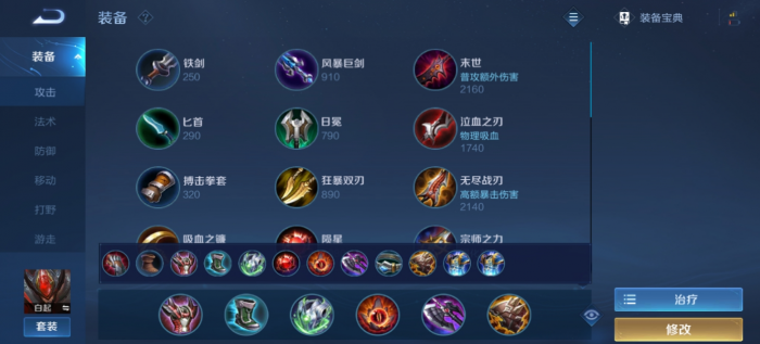 王者荣耀白起怎么搭配铭文出装2