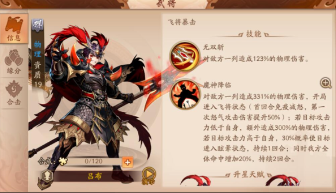 少年三国志2第255关怎么过1